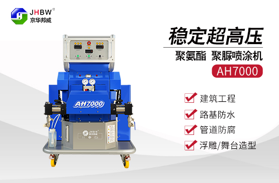 聚氨酯噴涂機