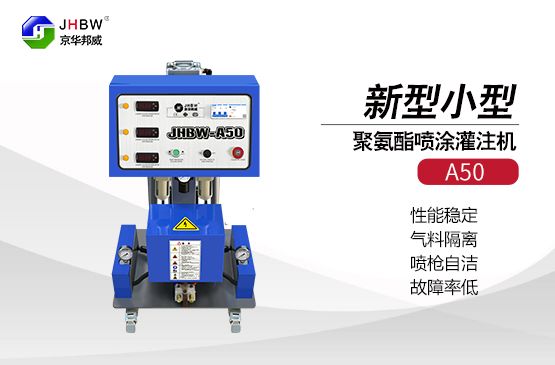 聚氨酯噴涂機
