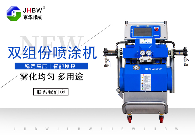 聚氨酯噴涂機 聚氨酯噴涂機